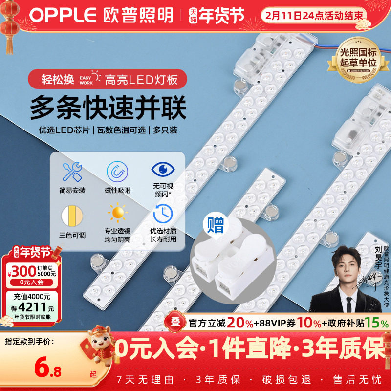 欧普LED吸顶灯灯芯客厅灯替换灯条灯板灯盘灯管改造单灯灯带灯珠