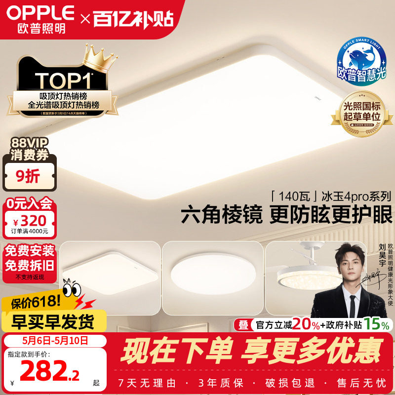欧普LED吸顶灯客厅超薄全光谱现代简约卧室灯具冰玉小白灯智控TC