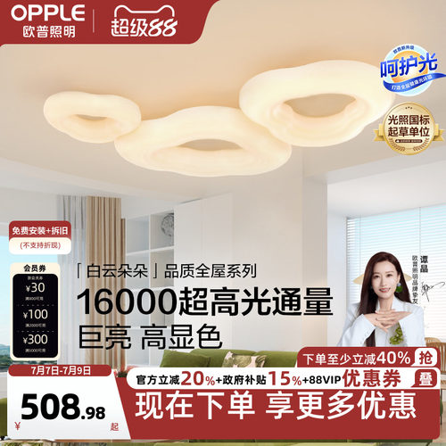 欧普照明奶油风高亮吸顶灯