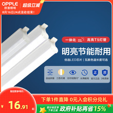 欧普led灯管t5一体化支架灯全套1.2米家用日光灯长条灯超亮光管