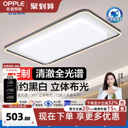 欧普自研定制全光谱护眼吸顶灯