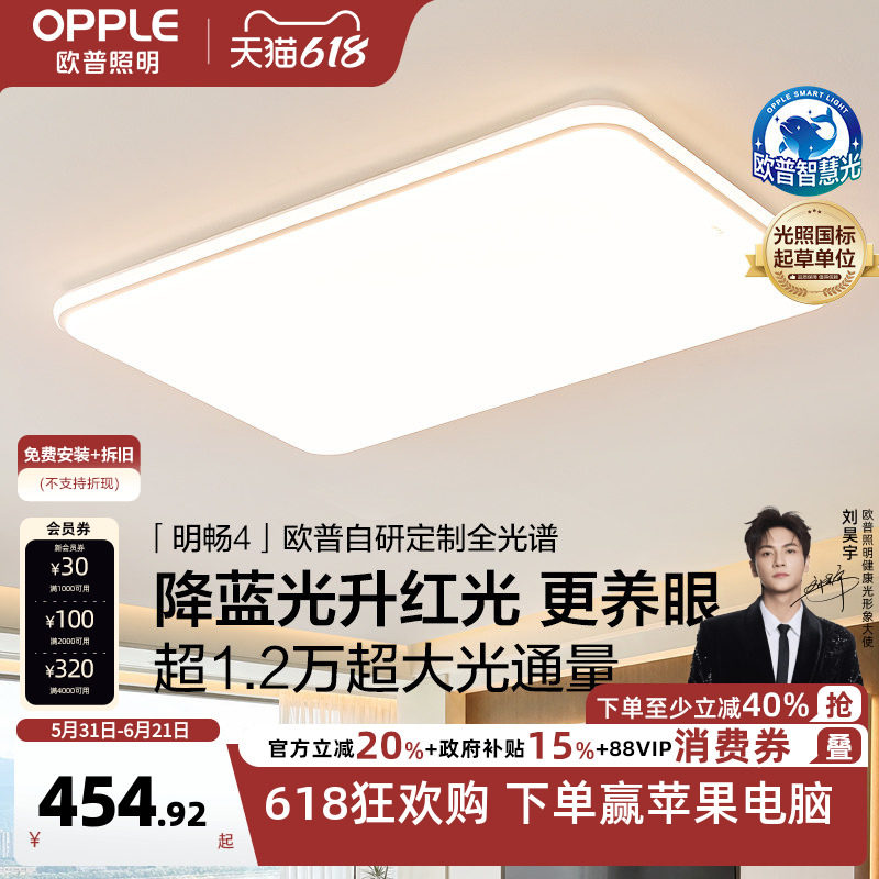 26新欧普意式悬浮光高亮全光谱护眼吸顶灯客厅卧室书房儿童房TC
