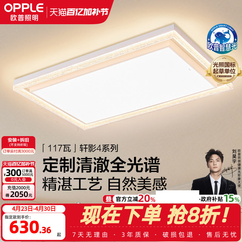 26新-欧普LED全光谱护眼吸顶灯具饰轻奢大尺寸己接入米家AP轩影TC