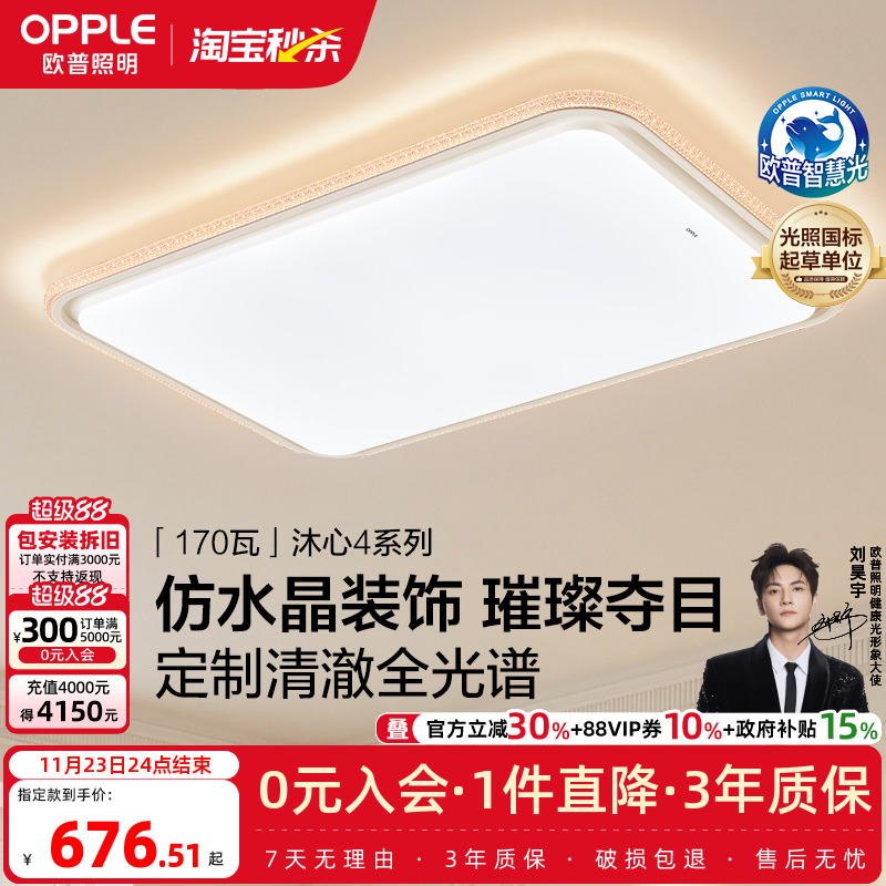 欧普自研定制全光谱仿水晶轻奢风