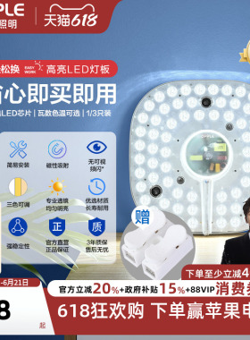 欧普LED吸顶灯芯节能灯盘灯条灯泡灯管改造灯板圆形贴片灯珠超亮