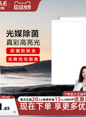 欧普照明集成吊顶led平板灯天花板灯铝扣板吊顶灯厨房卫生间30X60