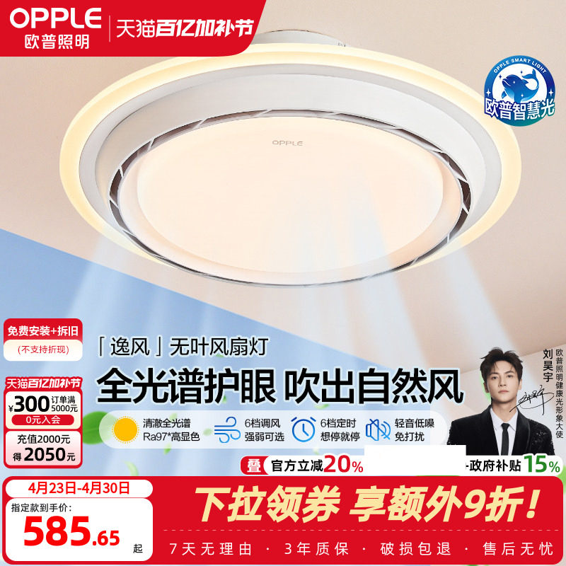 欧普无叶风扇灯卧室餐厅隐形2026年新款吸顶灯主卧房间吊扇灯FS