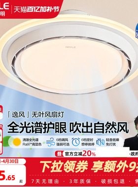 欧普无叶风扇灯卧室餐厅隐形2026年新款吸顶灯主卧房间吊扇灯FS