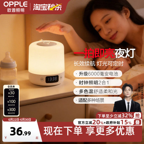 欧普led感应小夜灯床头卧室