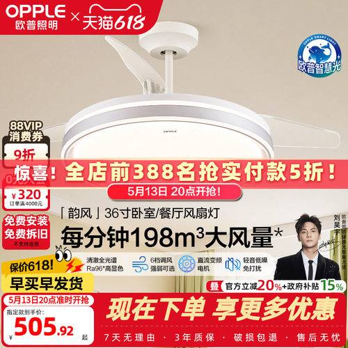 欧普隐形风扇灯吊扇灯2025新款