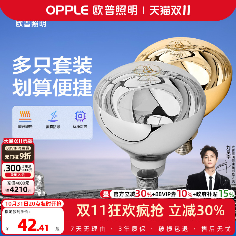 欧普照明led灯泡取暖壁挂嵌入式浴霸球泡卫生间浴室三合一家用BG