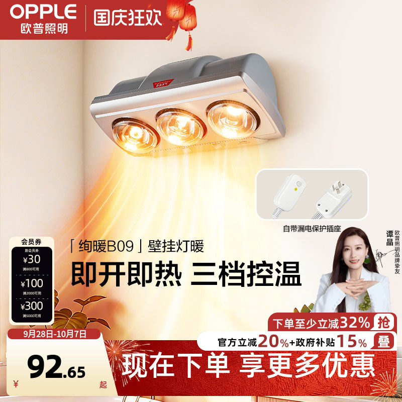 欧普即开即热多档调温壁挂灯暖图片