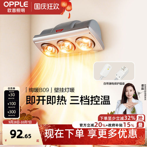 欧普即开即热多档调温壁挂灯暖