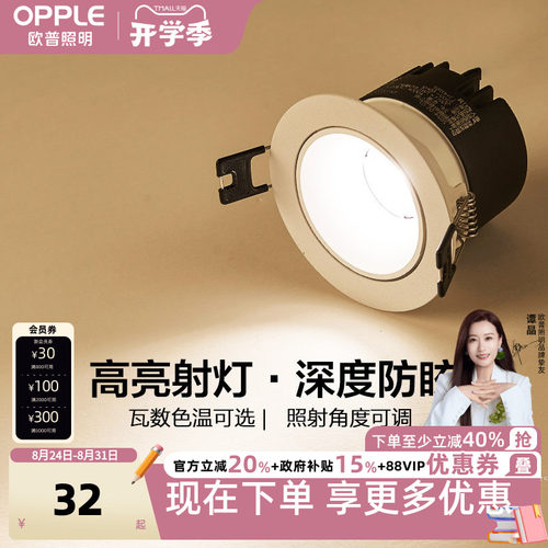 欧普led嵌入式防眩光cob射灯