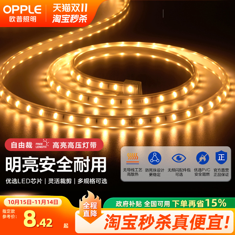 欧普灯带led霓虹灯条线灯客厅吊顶装饰贴片亮光带无主灯恒星220v