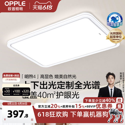 OPPLE/欧普照明现代简约吸顶灯