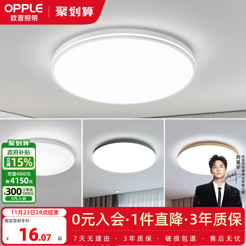 欧普照明 led吸顶灯具卧室儿童房间餐厅 现代简约圆形阳台灯WS