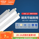 歐普led燈管t5一體化支架燈全套1.2米家用日光燈長條燈超亮光管