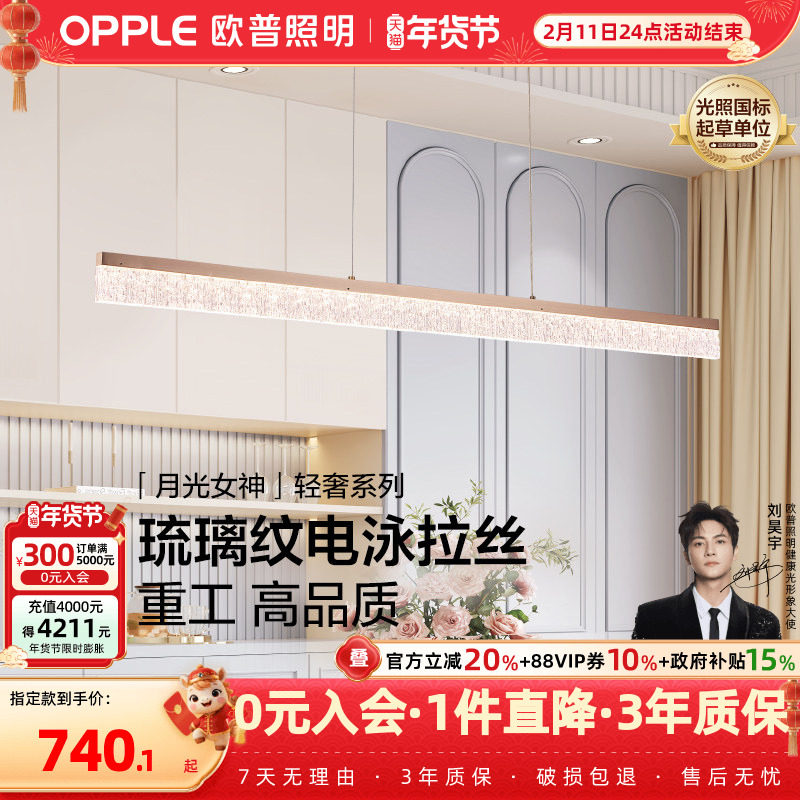 欧普照明/月光女神/奶油风餐吊灯仙气梦幻95高显色客餐厅饭桌灯CD,家装灯饰光源,餐厅吊灯,淘宝优惠券,粉丝福利购,淘宝优惠卷