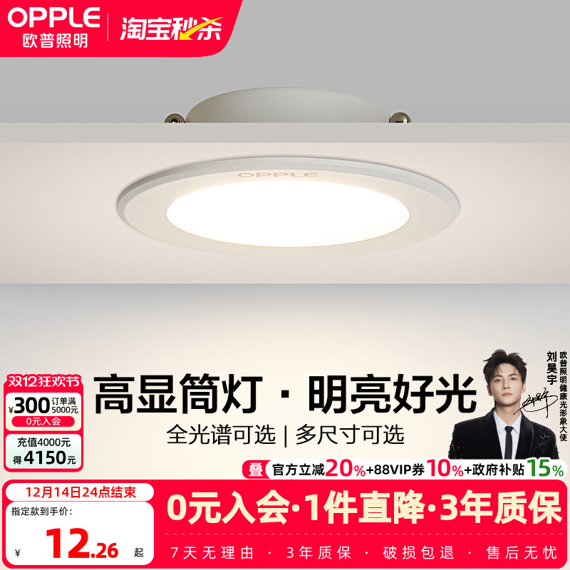 欧普照明氛围照明嵌入式筒灯