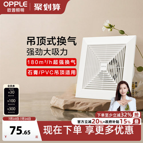 欧普多尺寸普通吊顶换气扇