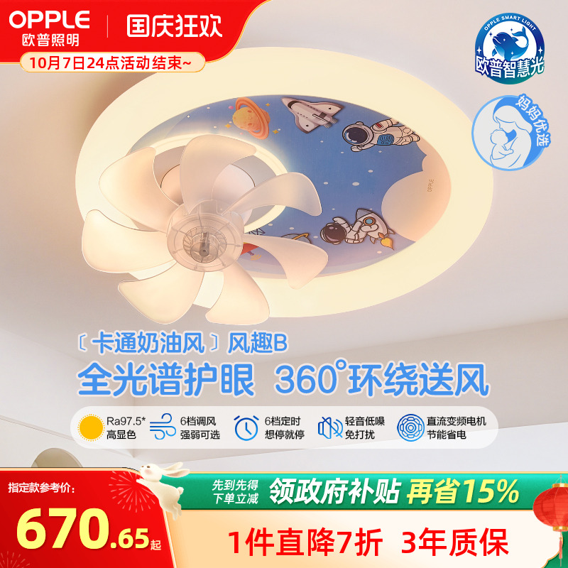 2025新款儿童房风扇灯