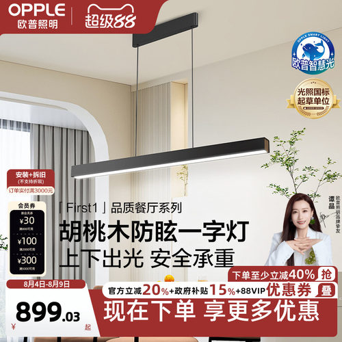 欧普照明餐吊灯胡桃木简约全光谱
