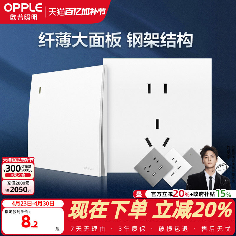 欧普超薄开关插座五孔开关家用面板空调墙式多孔插座墙上固定悦享