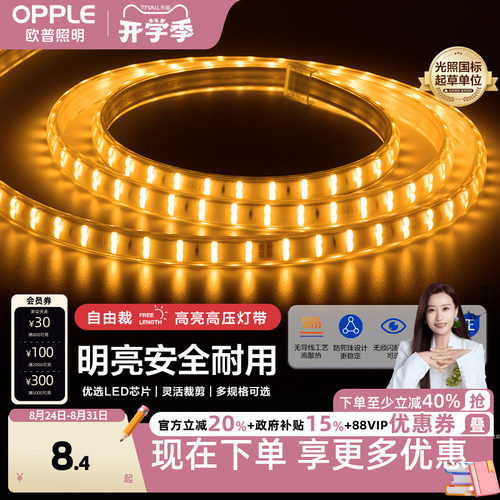 欧普照明led灯带三色吊顶装饰