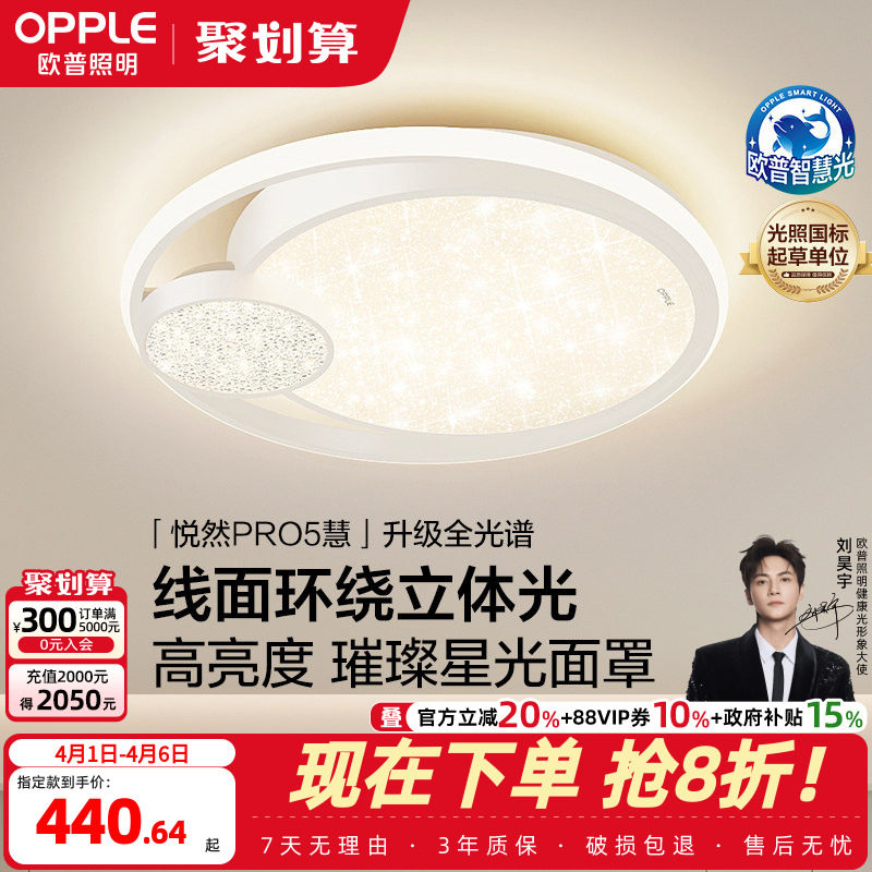 欧普LED全光谱卧室书房餐厅奶油风吸顶灯具饰wifi智能控制悦然WS