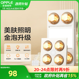 欧普照明灯暖浴霸led灯排气扇一体集成吊顶卫生间取暖家用暖风机
