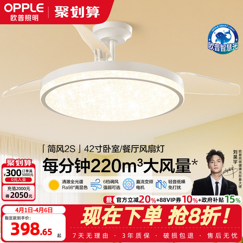 欧普OPPLE隐形扇风扇吊灯客厅餐厅卧室家用简约现代灯具FS 简风