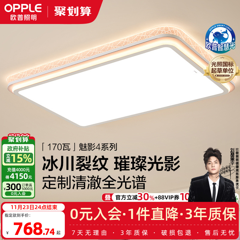 opple欧普LED全光谱护眼灯魅影