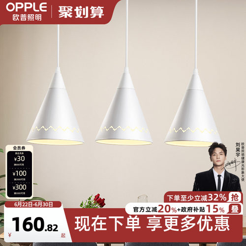 餐厅led吊灯欧普照明现代简约