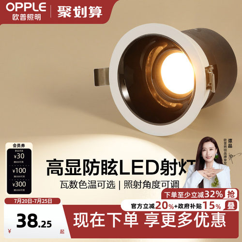 5w7w无主灯led射灯欧普防眩