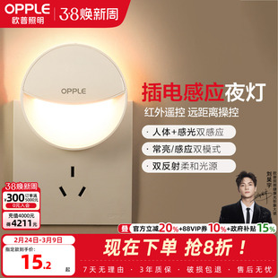 欧普感应led小夜灯usb充电床头母婴夜光灯过道卧室台灯应急灯礼物