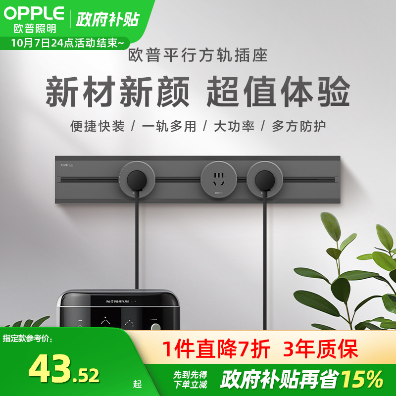欧普轨道插座排插可移动轨道插座导轨厨房客厅卧室滑轨排插厨房