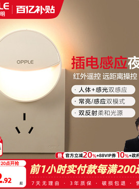 欧普感应led小夜灯usb充电床头母婴夜光灯过道卧室台灯应急灯礼物