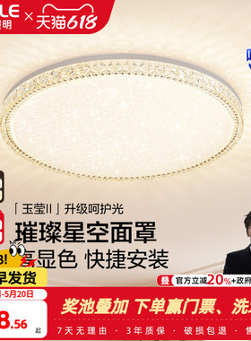 欧普智能LED护眼吸顶灯卧室书房奶油风灯饰客厅配套玉莹合集WS