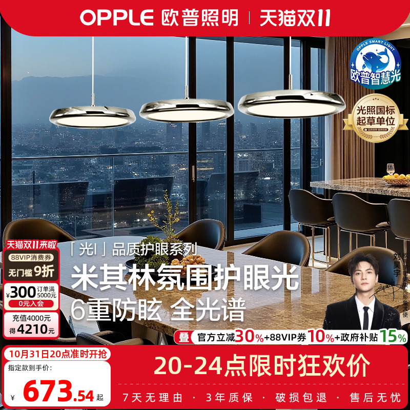 欧普照明餐吊灯全光谱烤漆电镀