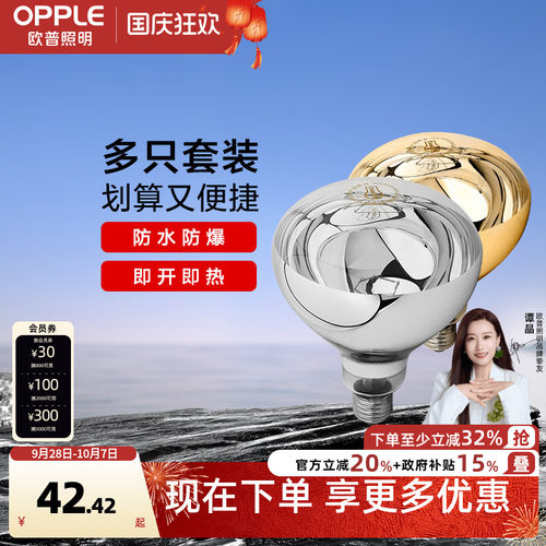 欧普照明取暖浴霸灯泡多支装