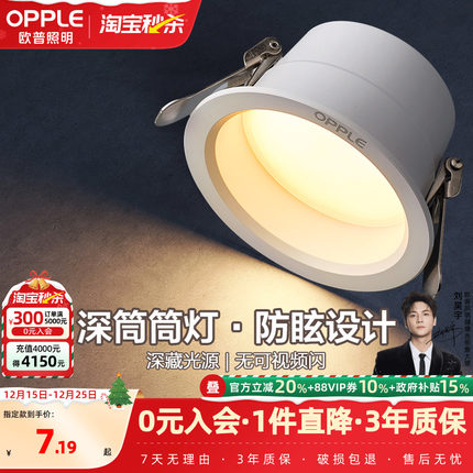 欧普led筒灯4w6w嵌入式天花灯客厅吊顶孔灯桶灯8公分家用