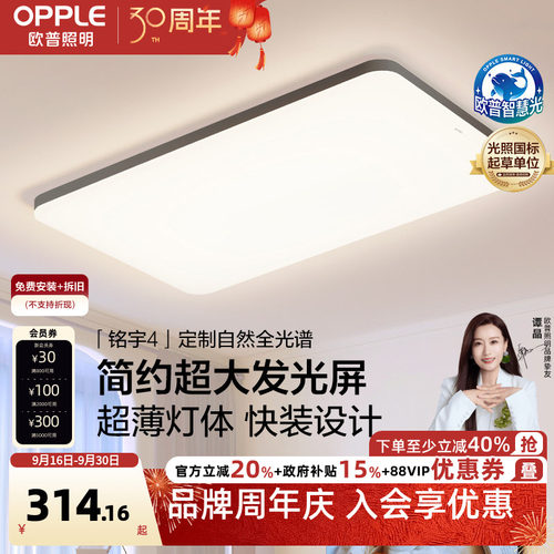 欧普全光谱护眼吸顶灯智慧光健康