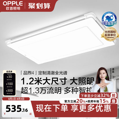 欧普照明智控吸顶灯
