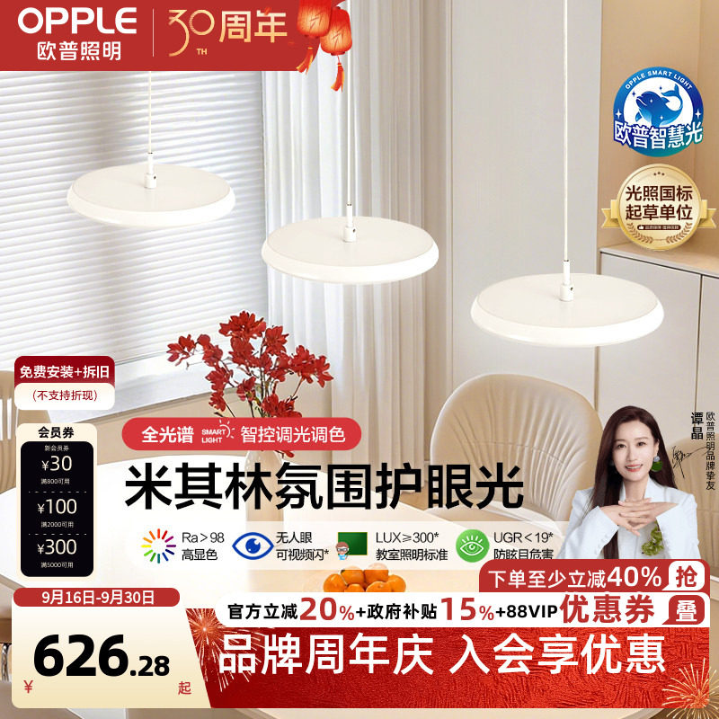 欧普国王湖餐吊灯全光谱护眼智慧光飞碟儿童书房读写白智能灯具CD