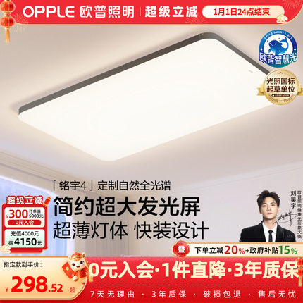 欧普led吸顶灯具饰定制全光谱护眼吸顶灯卧室书房餐厅全套铭宇TC