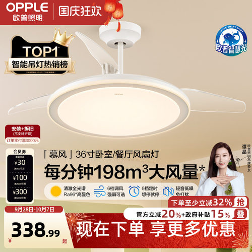 OPPLE客厅卧室简约现代风扇灯