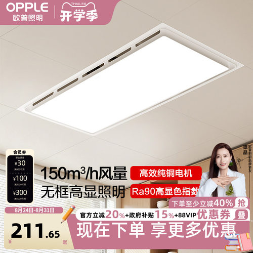 欧普照明集成吊顶灯平板灯铝扣