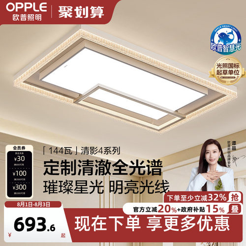 欧普全光谱LED仿水晶轻奢大尺寸
