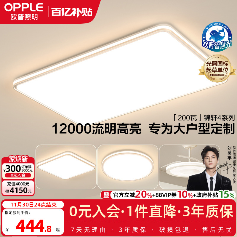 欧普全光谱智慧光吸顶灯